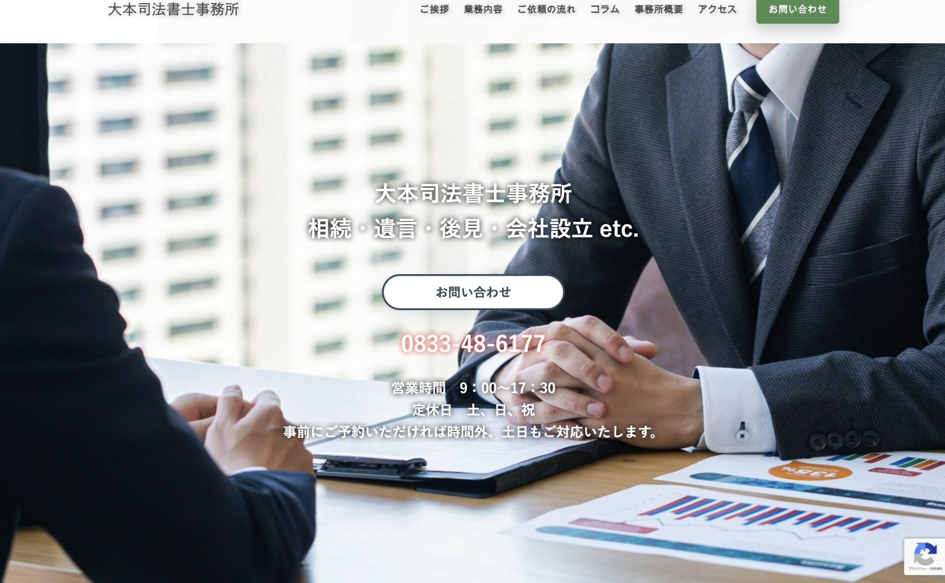 大本司法書士事務所のホームページ制作